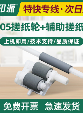 适用新款 联想M7400pro搓纸轮LJ2400pro M7450Fpro分页器 进纸器