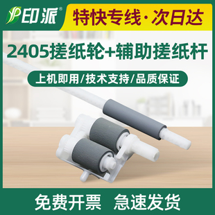 适用新款 进纸器 联想M7400pro搓纸轮LJ2400pro M7450Fpro分页器