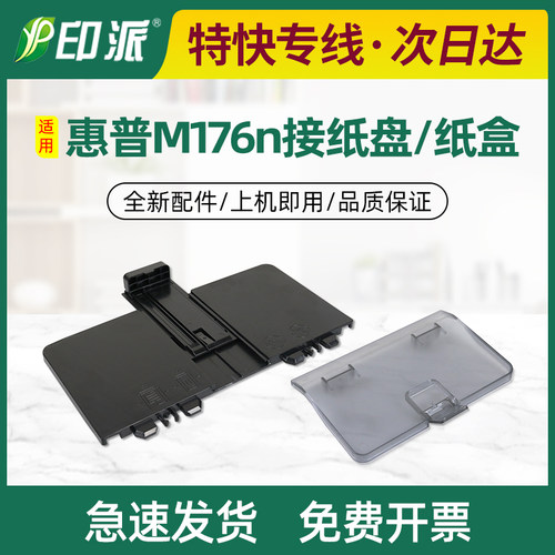 适用惠普M176n纸盒 M177fw前门进纸盘 HPM176 前盖 打印机放纸板