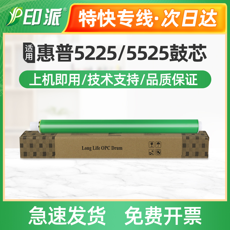 惠普CP5225鼓芯5525M750M775