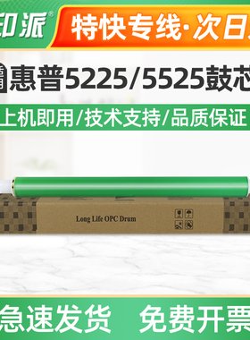 适用惠普HP5225鼓芯CP5525n CP522dn M775d 5525感光鼓芯CP5525dn