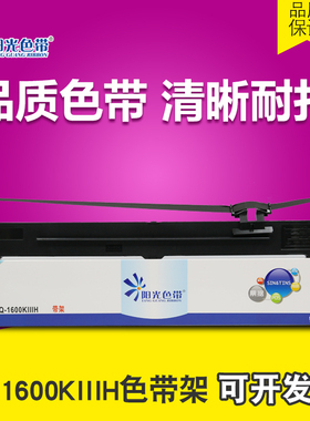 适用 EPSON 爱普生LQ1600K3H色带架1600KIIIH 2190K色带芯LQ136KW