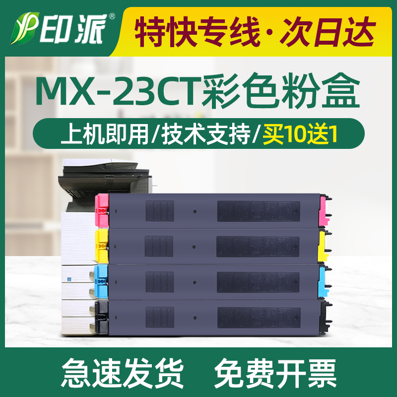 适用夏普mx-23ct粉盒墨盒