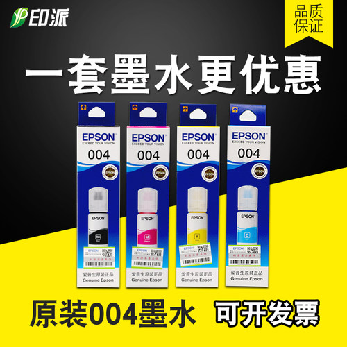 爱普生004墨水颜色鲜艳
