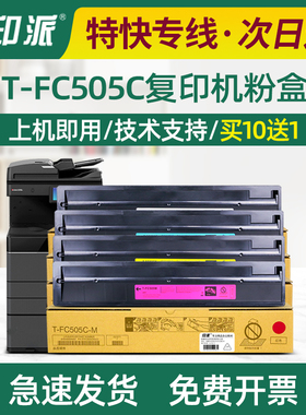 适用东芝T-FC505C粉盒2500AC 2505 3005 3505 4505墨粉仓5005碳粉