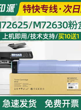 适用惠普W1002YC粉盒 硒鼓 M72625dn M72630dn打印机墨盒碳粉墨粉