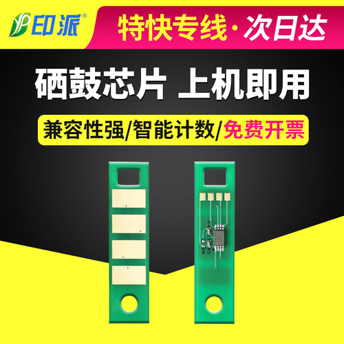 适用PANTUM奔图P3302DN硒鼓芯片DL-463打印机P3301鼓组件粉盒芯片