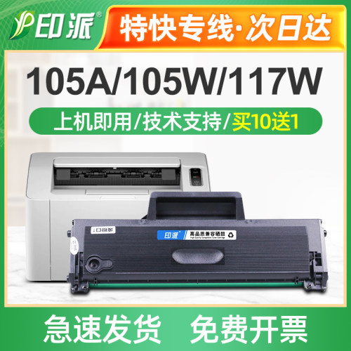 适用惠普W1680A硒鼓105w 115a 115w/nw 116w 117w 168A打印机墨盒