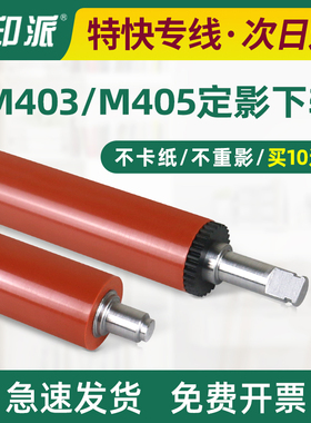 适用惠普M403d定影下辊M403dn/dw M427dw/fdn/fdw hp403胶辊 下棍