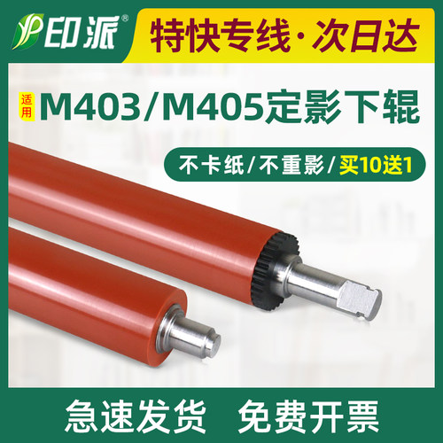 适用惠普M403d定影下辊M403dn/dw M427dw/fdn/fdw hp403胶辊 下棍