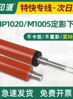 适用HP1020定影下辊 惠普M1005 HP1005 1010胶辊M1005mfp下棍1018