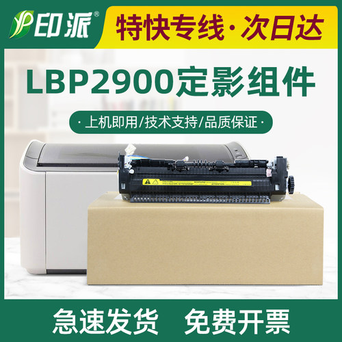 适用佳能LBP2900定影器LBP3000 LBP2900+定影组件L11121E加热组件
