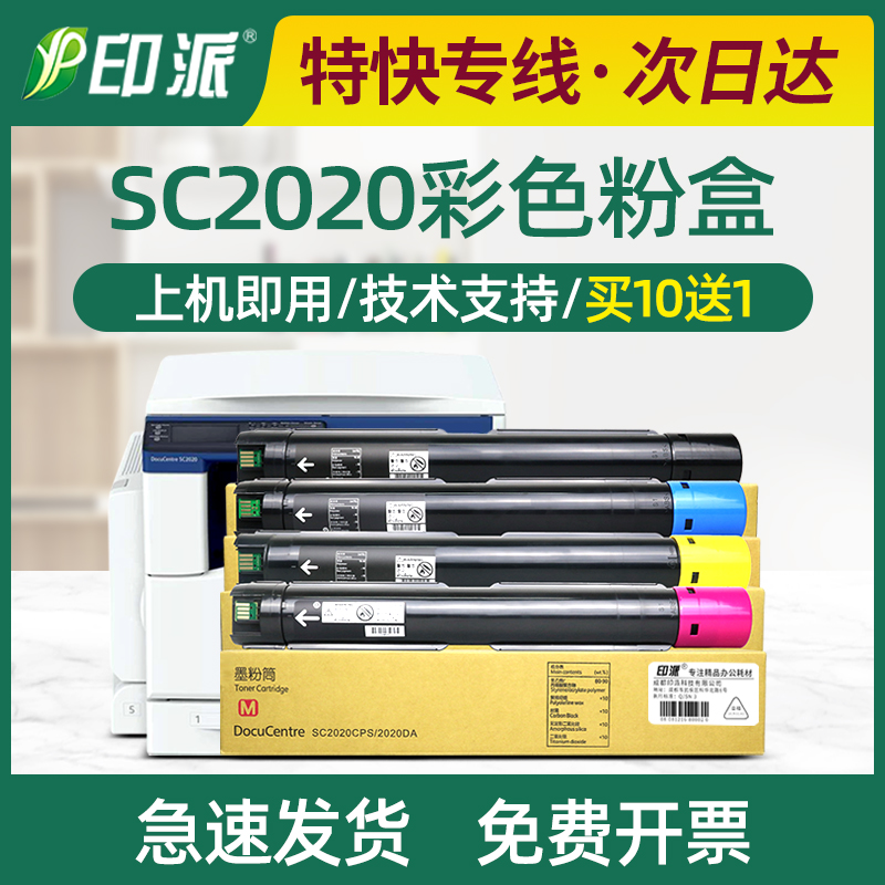 适用富士施乐SC2020粉盒 DocuCentre SC2020DA粉筒 SC2020CPS碳粉