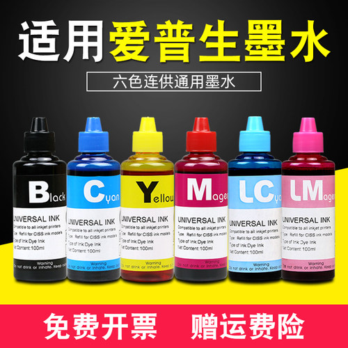 爱普生通用连供墨水R3301390