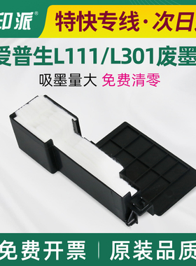 适用爱普生L350废墨收集器L310废墨垫L353 L351 L303废墨仓海绵垫