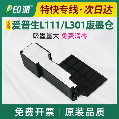 适用爱普生XP335废墨仓XP342 XP355 XP430 XP432废墨收集垫XP434