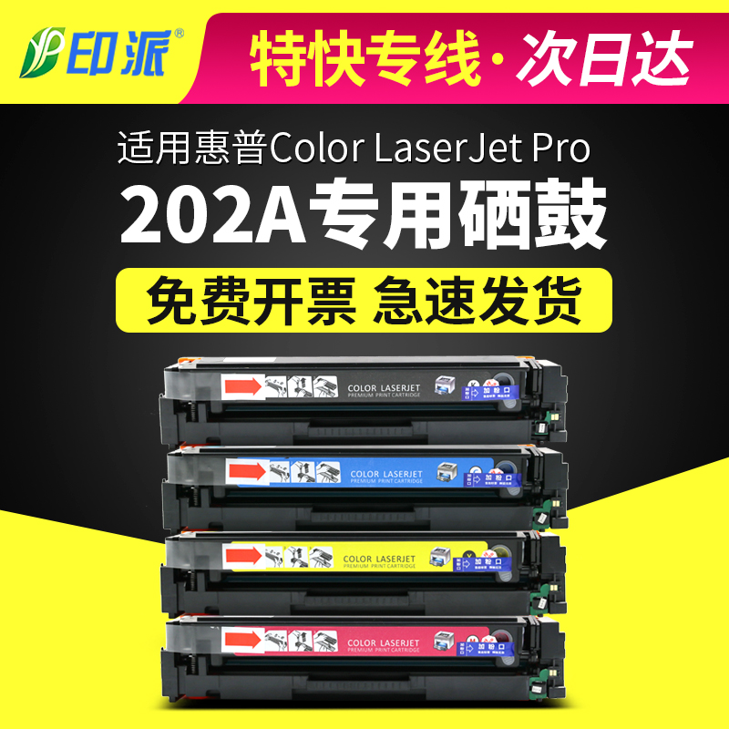 适用惠普M254dw硒鼓M281fdw M254dn打印机M281cdw墨盒M280nw 202A 办公设备/耗材/相关服务 硒鼓/粉盒 原图主图