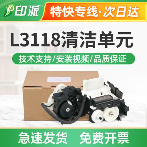 适用爱普生L3118清洁单元组件L1350吸墨泵L1358墨水抽墨泵L1359