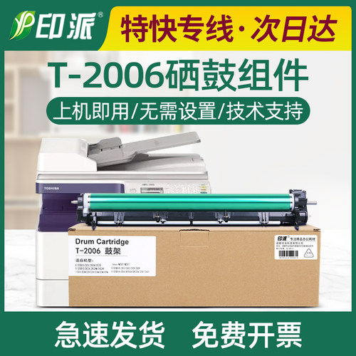 适用东芝2303a感光鼓组件打印清晰