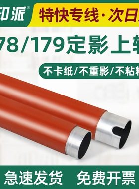 适用联想CM7110w定影上辊CM7120w加热辊CS1821w上棍CS1831w定影辊