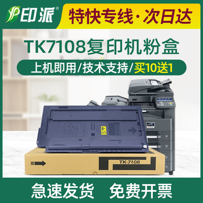 适用京瓷Taskalfa 3010i 复印机粉盒 TK7108碳粉盒 TK-7108墨粉盒