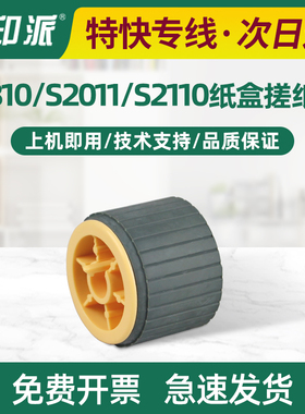原装适用富士施乐S2011纸盒搓纸轮S1810 S2520 S2320 S2110进纸器