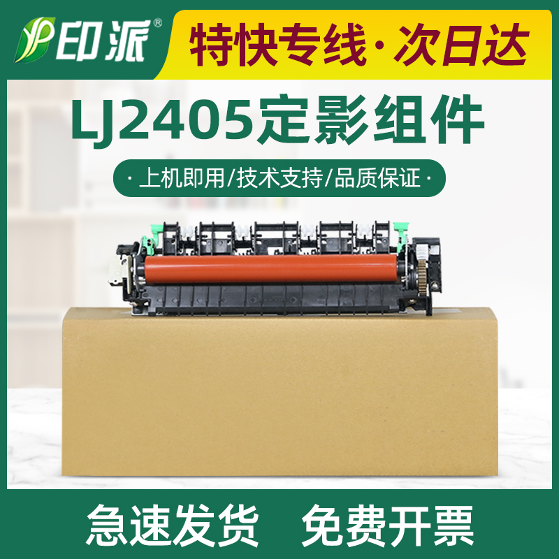 适用联想LJ2400pro定影器M7400pro M7450Fpro新款打印机定影组件 办公设备/耗材/相关服务 其它 原图主图