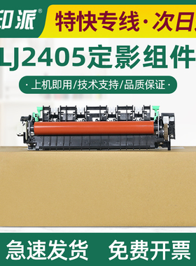 适用联想LJ2400pro定影器M7400pro M7450Fpro新款打印机定影组件