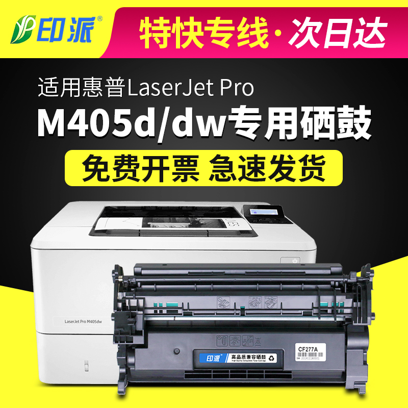 适用hp惠普M405d硒鼓dn激光打印机墨盒m405dw碳粉LaserjetProMFP 办公设备/耗材/相关服务 硒鼓/粉盒 原图主图