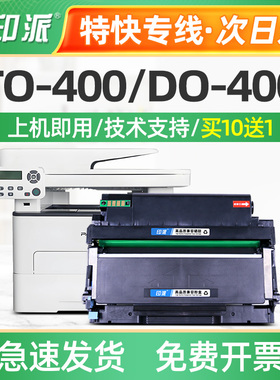 适用奔图DO-400硒鼓M7100DN M7300FDW打印机M6800FDW粉盒M7200FDW