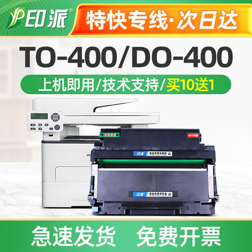 适用奔图DO-400硒鼓M7100DN M7300FDW打印机M6800FDW粉盒M7200FDW