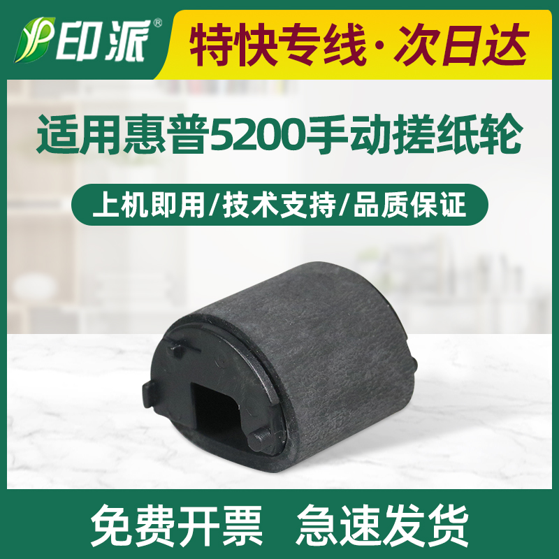 适用惠普HP5200搓纸轮5200LX M435nw M701a M706n佳能LBP3500手动