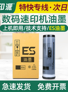 适用RISO理想ES油墨RV3650 ES2561C RV2560C RV2950 RV3690速印机