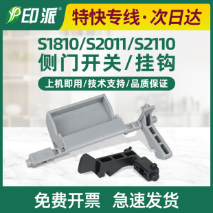 S2220 S2520侧盖把手S2110拉手挂钩 施乐S2011侧门开关S1810 适用