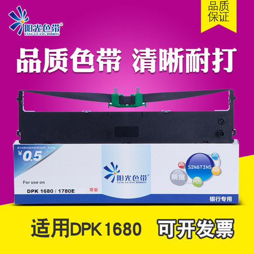 适用 DPK1780E+色带架1785k DPK1685KE 1786T 1688H色带芯FR1680B