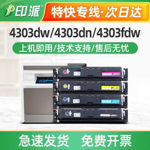 适用惠普230A硒鼓hp 4303dw 4303dn 4303fdn 4303fdw打印机墨盒