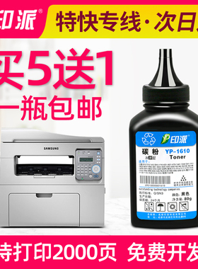 适用三星4521HS碳粉SCX-4321NS 4521F 4621NS 1610打印机墨粉4321