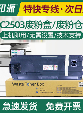 适用理光MP C2011 C2003 C2503SP C2004 C2504 C3503 C3003废粉盒