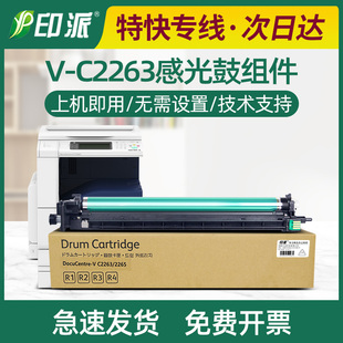 適用富士施樂(lè)DocuCentre 鼓架成像鼓 C2263硒鼓C2265感光鼓組件