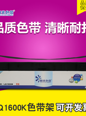 适用 EPSON爱普生1600K色带架LQ1000K 1600K 1600KII 1900K色带芯