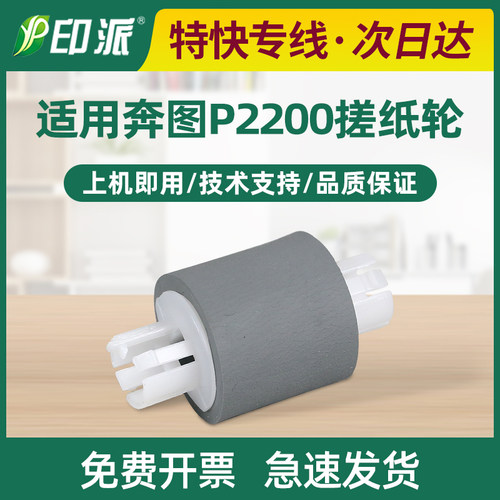 奔图P2505搓纸轮P2550M6505
