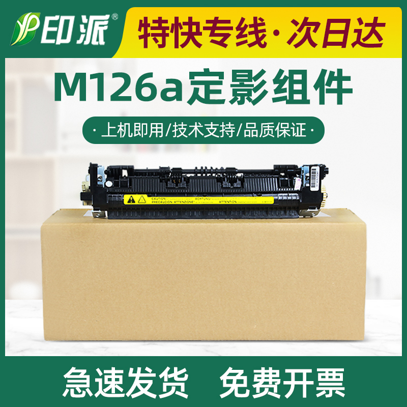 惠普M125a定影器M127nf加热器