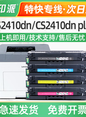 适用联想LD2410硒鼓 CS2410DN PLUS墨盒2420打印机CS2410DN碳粉盒