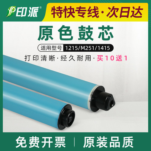 适用佳能crg416/418感光鼓芯