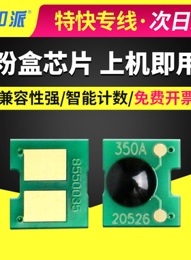 适用HP1025芯片 惠普m175a CE310A M175nw CP1025nw 313A粉盒芯片