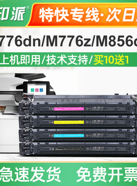 适用hp惠普W2010A硒鼓M776zs E85055dn碳粉盒W9010MC M856dn墨盒