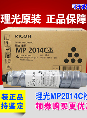 原装 适用 理光 MP2014C粉盒 2014 2014en 2014D 2014AD碳粉墨粉