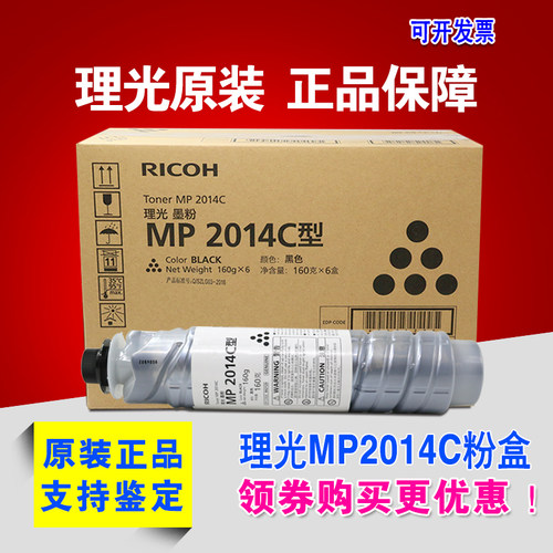 原装 适用 理光 MP2014C粉盒 2014 2014en 2014D 2014AD碳粉墨粉