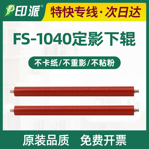 适用京瓷FS-1125MFP定影下辊P1025D 1128 1060DN压力辊胶辊下棍