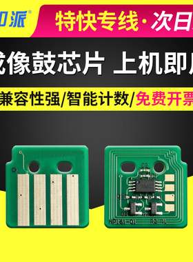 适用富士施乐SC2022硒鼓芯片SC2022cps感光鼓芯片R1R2R3R4成像鼓